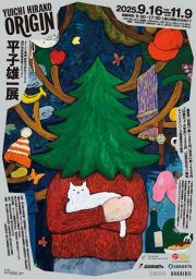 平子雄一展　ＯＲＩＧＩＮ