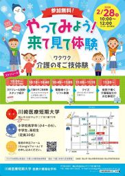 【申し込み先着30人】介護チャレンジセミナー「やってみよう！　来て見て体験　ワクワク　介護のすご技体験」