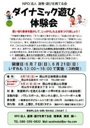 ダイナミック遊び体験会