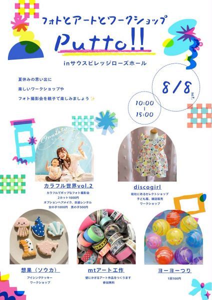 Pitto‼︎ ぴっとつくるアートとマルシェ