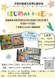 子供の創造力を育む展示会「はじめのいっぽ、」