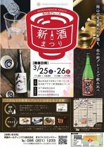 杜の街グレース新酒まつり