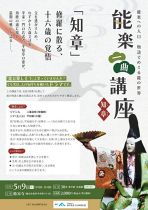 【申し込み先着順】能楽一曲講座「知章」