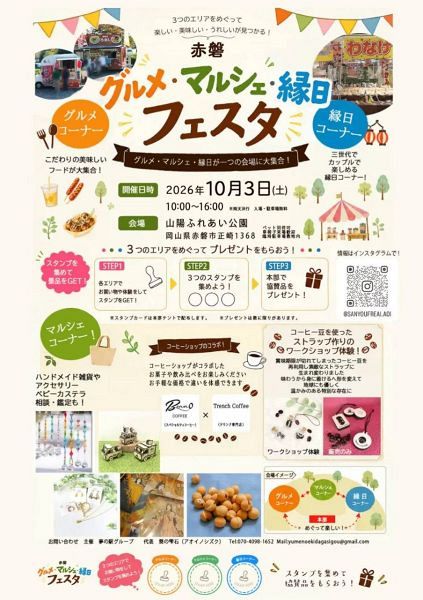 赤磐 グルメ・マルシェ・縁日フェスタ