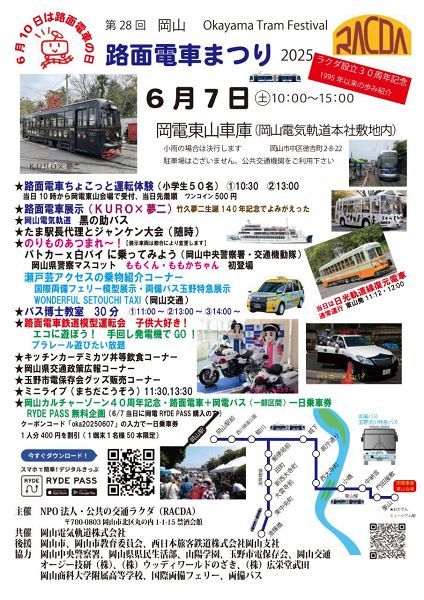 第28回 路面電車まつり