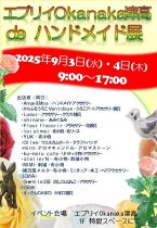 エブリイOkanaka津高 de ハンドメイド展