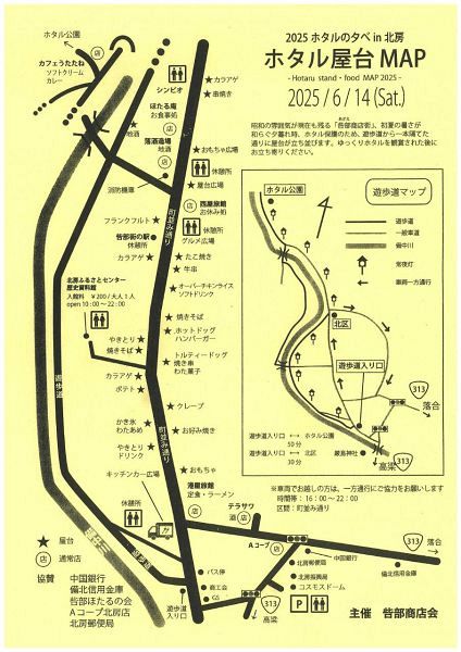 ホタルの夕べin北房2025