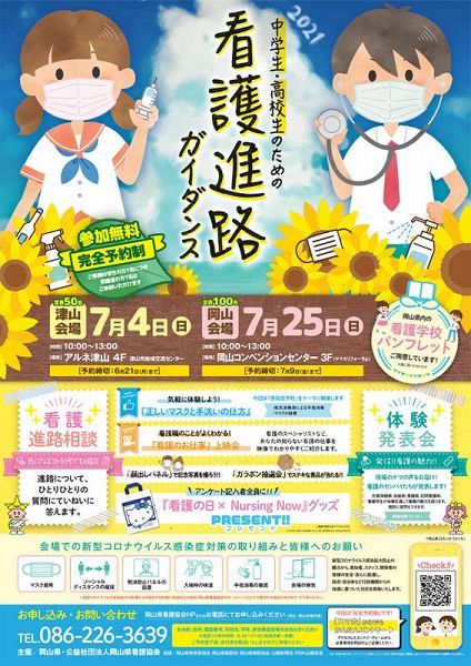 看護進路ガイダンス イベント 山陽新聞デジタル さんデジ