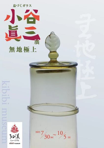 【ng様確認用】小谷眞三 作品1点 Yahoo!オークション -「倉敷ガラス 小谷」の落札相場・落札価格