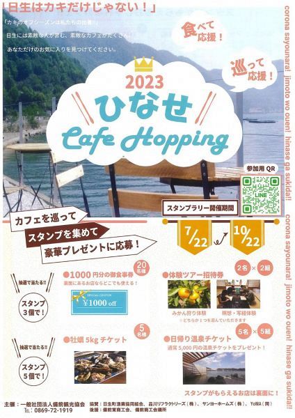 ひなせ Cafe Hopping 2023