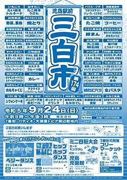 児島駅前三白市