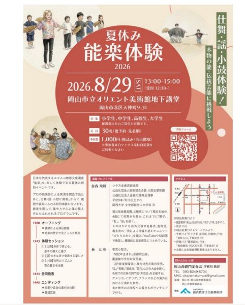 夏休み能楽体験2026 仕舞・小鼓体験！本物の能・伝統芸能に挑戦しよう