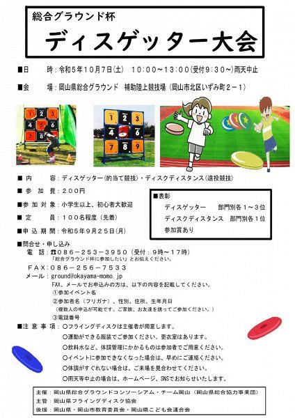 【要申込】総合グラウンド杯ディスゲッター大会