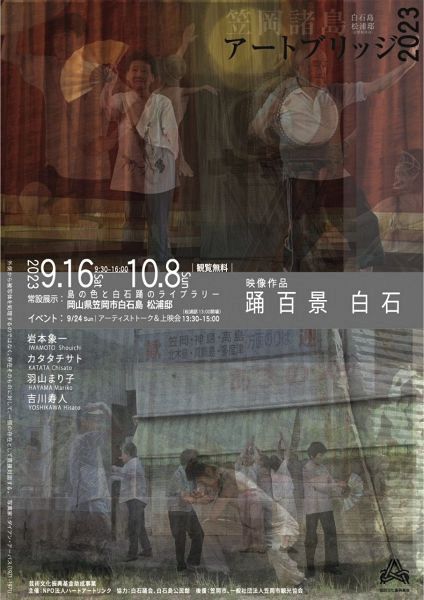 笠岡諸島アートブリッジ
