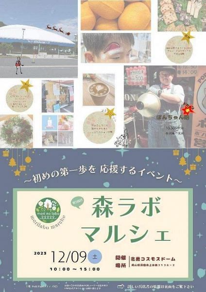 森ラボ マルシェ