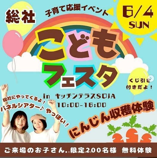 こどもフェスタ