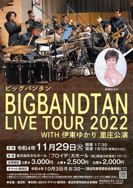 BIGBANDTAN LIVE TOUR 2022 WITH 伊東ゆかり