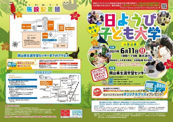 日ようび子ども大学in京山祭