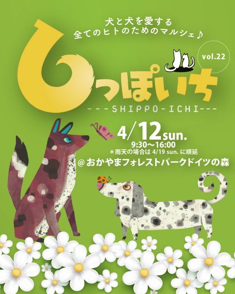 しっぽいち vol.22