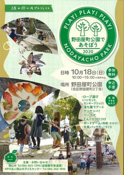 野田屋町公園であそぼう イベント 山陽新聞デジタル さんデジ