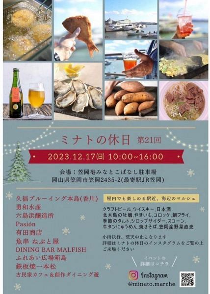 ミナトの休日 第21回