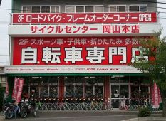 (株)サイクルセンター岡山