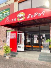 パン工房　エピ