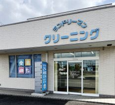 I'm ランドリーマン