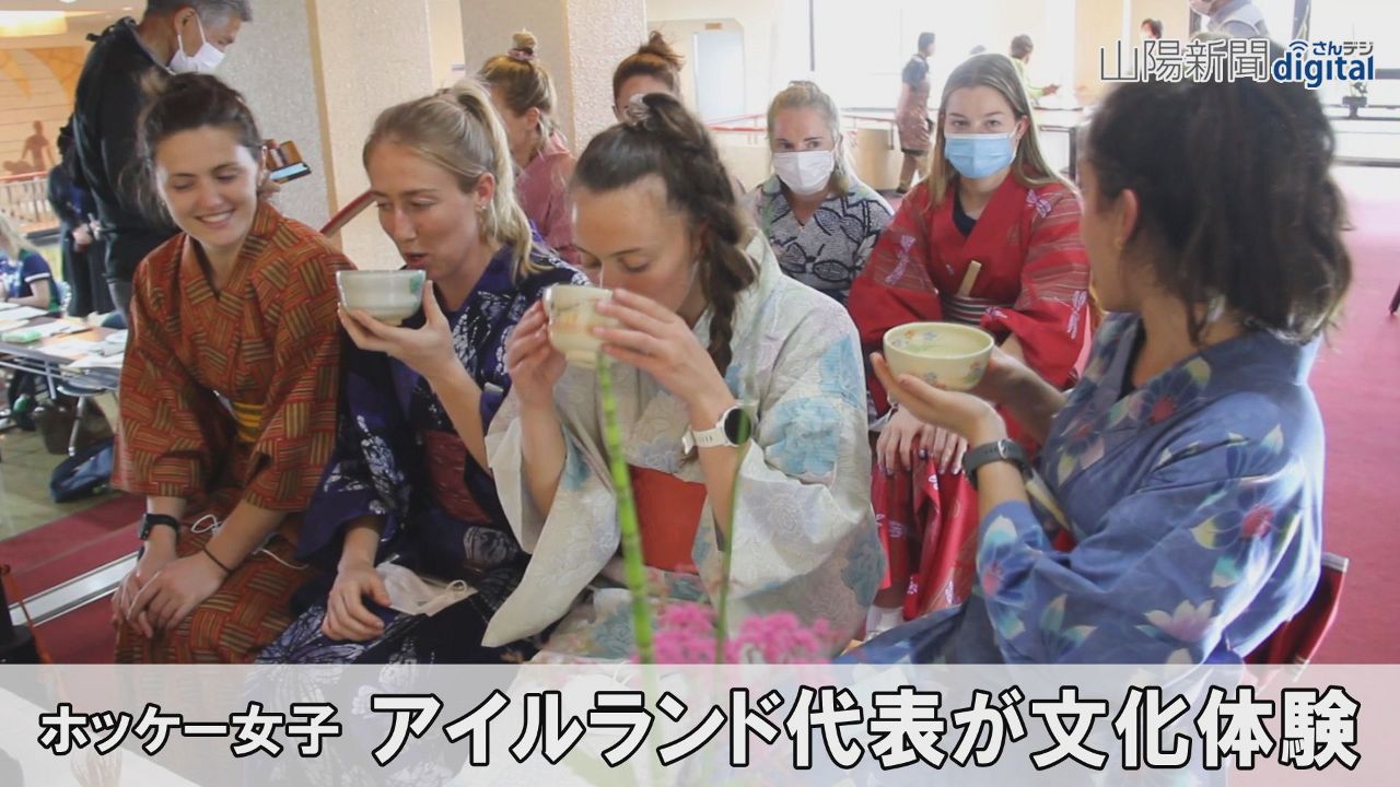 着物に茶道 日本の伝統文化体験　赤磐でホッケーアイルランド代表