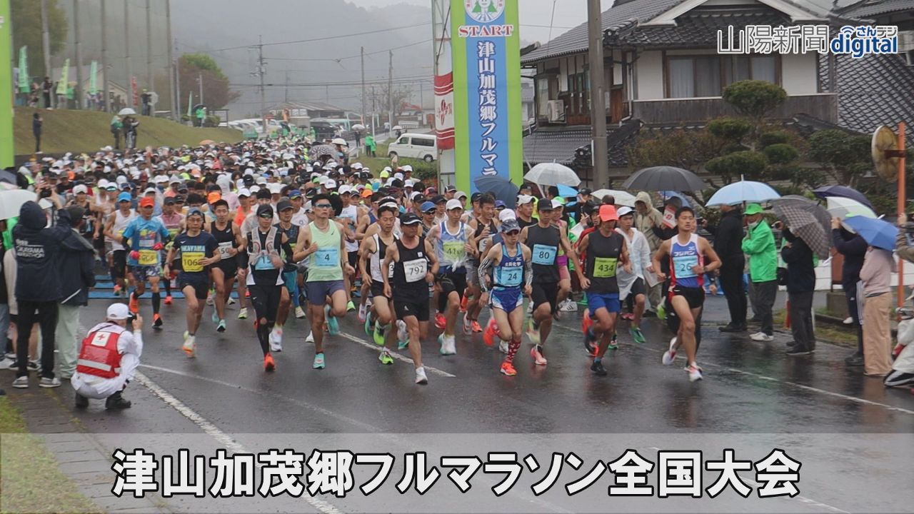 春の作州路 １２６８人が力走　津山加茂郷フルマラソン全国大会